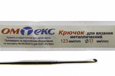 0333-6016-Крючок для вязания металл "ОмТекс", 5# (1,1 мм), L-123 мм - купить в Туле. Цена: 17.28 руб.