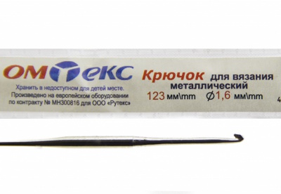 0333-6000-Крючок для вязания металл "ОмТекс", 1# (1,6 мм), L-123 мм - купить в Туле. Цена: 17.28 руб.