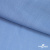 Ткань плательная Марсель 80% полиэстер 20% нейлон,125 гр/м2, шир. 150 см, цв. голубой - купить в Туле. Цена 460.18 руб.