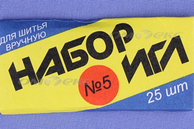 Набор игл для шитья №5(Россия) с30-275 - купить в Туле. Цена: 58.35 руб.