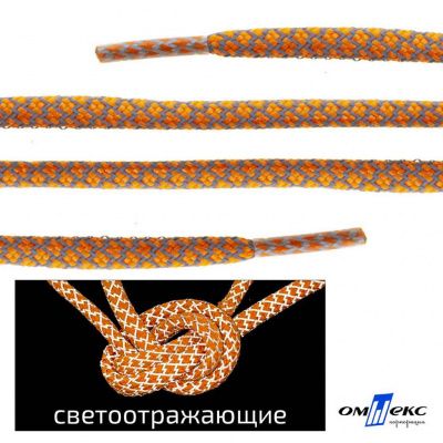 Шнурки #2-6, круглые с наполнителем 130 см, светоотражающие, цв.-оранжевый - купить в Туле. Цена: 75.38 руб.